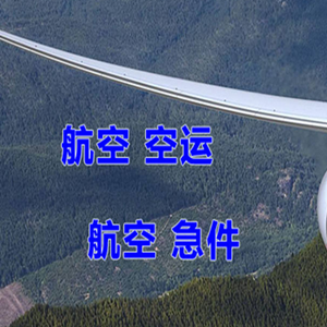 日照空运快递-选东方航空和上海航空
