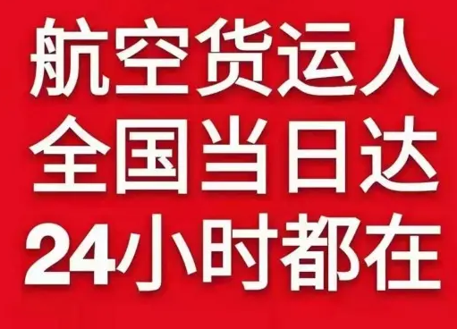 日照空运货物、航空货运:物流行业各岗位招聘